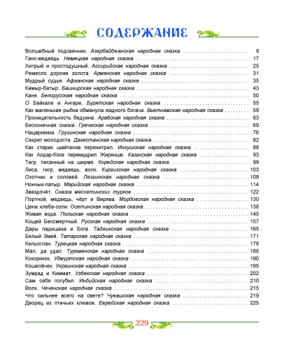 Татарстан халыклары әкиятләре фото 2